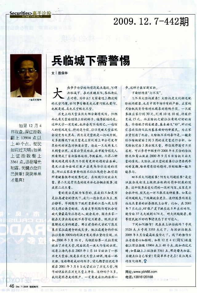 殷保華：深套者的反思（高含金量的技術文章）